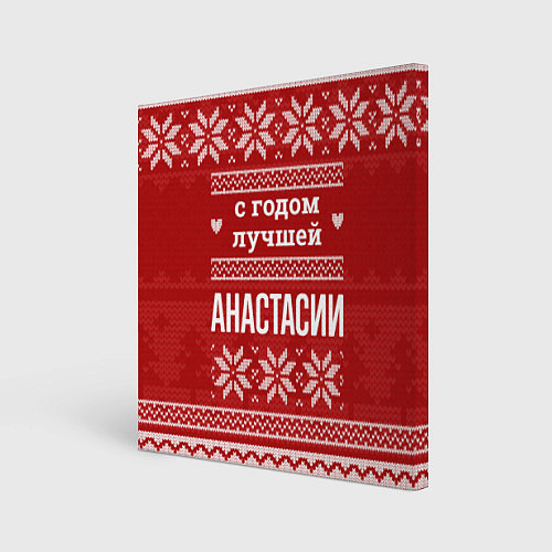 Картина квадратная С годом лучшей Анастасии с оленями / 3D-принт – фото 1