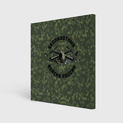 Холст квадратный Войска беспилотных систем РФ, цвет: 3D-принт