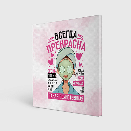 Картина квадратная Прекрасна всегда женщина / 3D-принт – фото 1