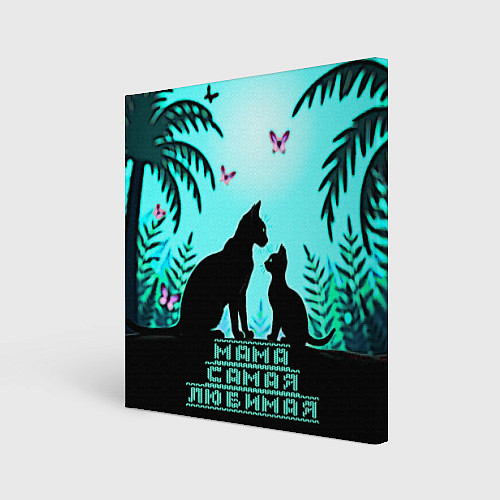 Картина квадратная Мама самая любимая / 3D-принт – фото 1