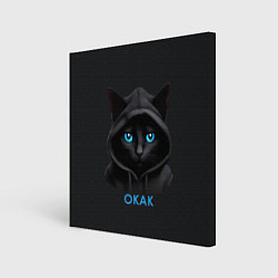 Холст квадратный Кот мем, окак, цвет: 3D-принт