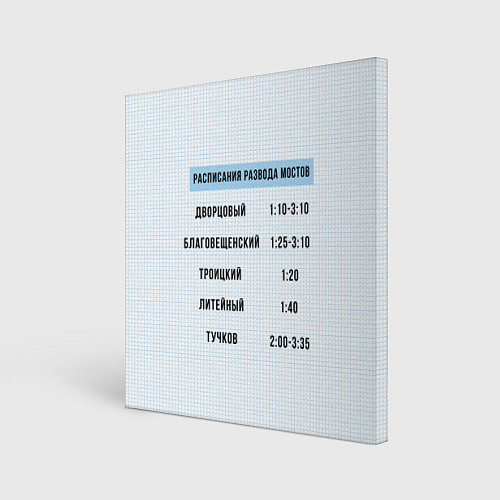 Картина квадратная Расписание мостов / 3D-принт – фото 1
