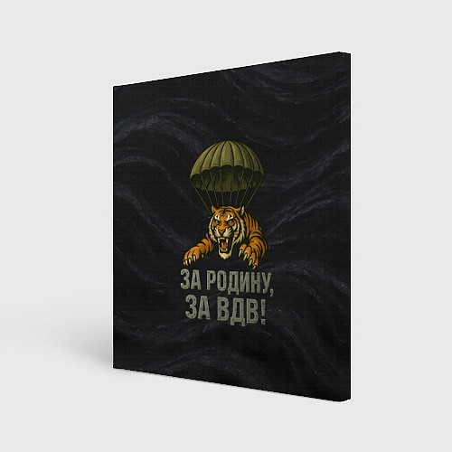 Картина квадратная ВДВ за Родину / 3D-принт – фото 1