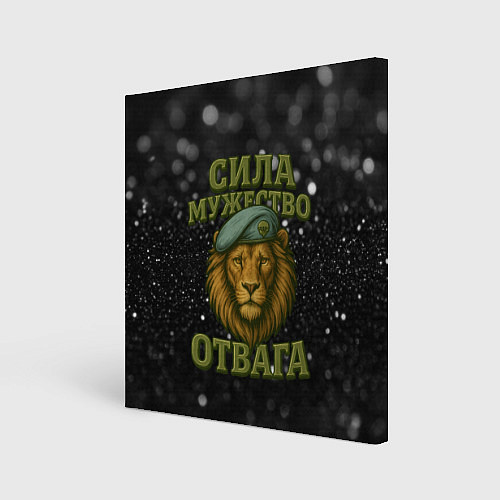 Картина квадратная Вдв сила мужество отвага / 3D-принт – фото 1