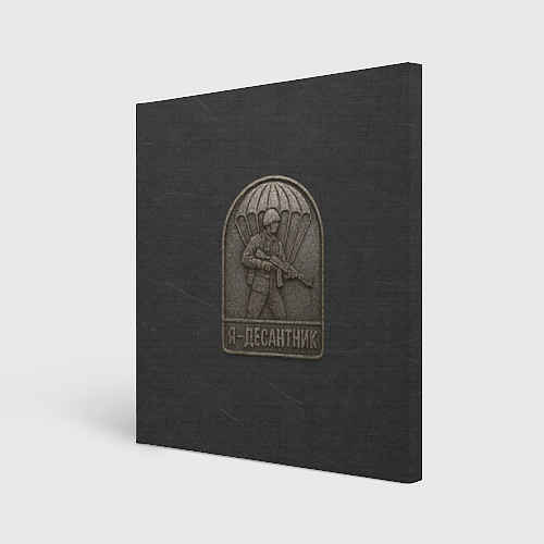 Картина квадратная Я десантник - эмблема из метала / 3D-принт – фото 1