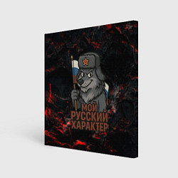 Картина квадратная Мой русский характер - волк с флагом