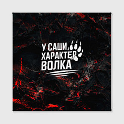 Холст квадратный У Саши характер волка, цвет: 3D-принт — фото 2