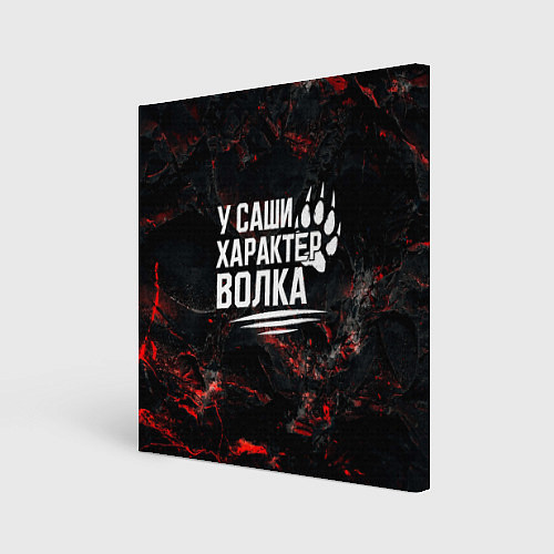 Картина квадратная У Саши характер волка / 3D-принт – фото 1