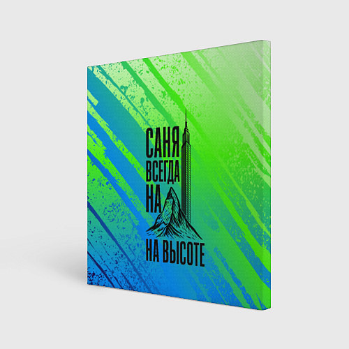 Картина квадратная Саня всегда на высоте - горы и небоскреб / 3D-принт – фото 1