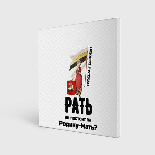Картина квадратная Русская рать - девушка с флагом РИ на белом / 3D-принт – фото 1