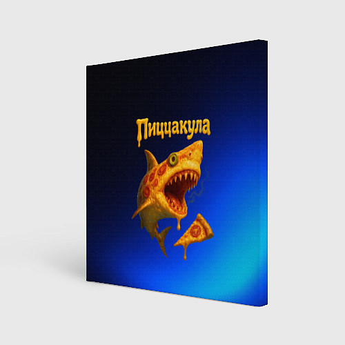 Картина квадратная Пиццакула - акула из пиццы / 3D-принт – фото 1
