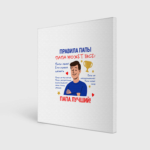 Картина квадратная Правила папы / 3D-принт – фото 1