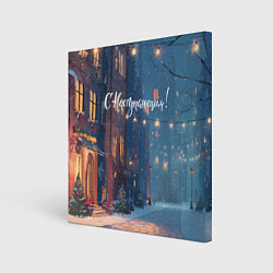 Картина квадратная С наступающим новым годом