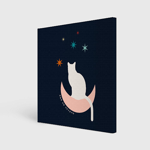 Картина квадратная Кот, ночь и звезды Еще не поздно / 3D-принт – фото 1