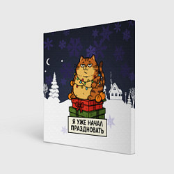 Холст квадратный Я уже начал праздновать - рыжий кот, цвет: 3D-принт