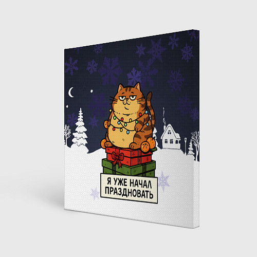 Картина квадратная Я уже начал праздновать - рыжий кот / 3D-принт – фото 1
