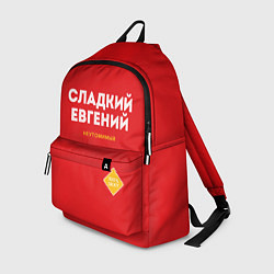Рюкзак СЛАДКИЙ ЕВГЕНИЙ, цвет: 3D-принт