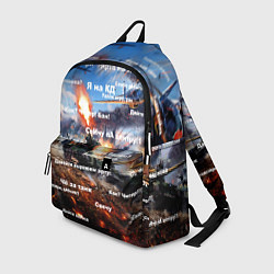 Рюкзак Сленг геймеров танкистов, цвет: 3D-принт