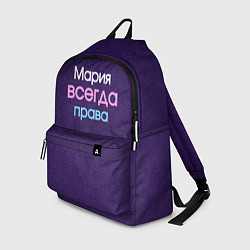 Рюкзак Всегда права Мария