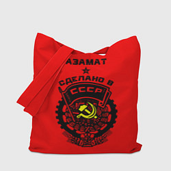 Сумка-шопер Азамат: сделано в СССР, цвет: 3D-принт