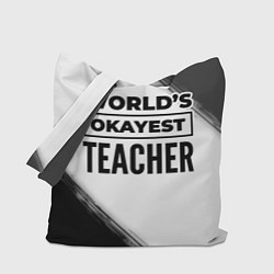 Сумка-шоппер Worlds okayest teacher - white