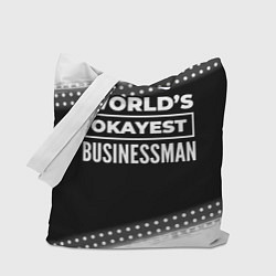 Сумка-шоппер Worlds okayest businessman - dark