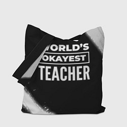 Сумка-шопер Worlds okayest teacher - dark, цвет: 3D-принт