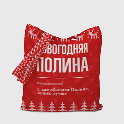 Сумка-шоппер Новогодняя Полина: свитер с оленями