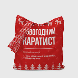 Сумка-шопер Новогодний Каратист: свитер с оленями, цвет: 3D-принт