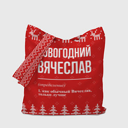 Сумка-шоппер Новогодний Вячеслав: свитер с оленями