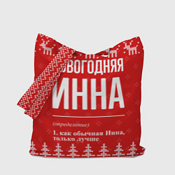 Сумка-шопер Новогодняя Инна: свитер с оленями, цвет: 3D-принт