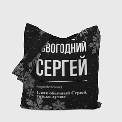 Сумка-шоппер Новогодний Сергей на темном фоне