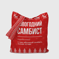 Сумка-шоппер Новогодний самбист: свитер с оленями