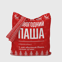 Сумка-шопер Новогодний Паша: свитер с оленями, цвет: 3D-принт