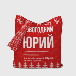 Сумка-шопер Новогодний Юрий: свитер с оленями, цвет: 3D-принт