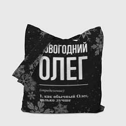 Сумка-шопер Новогодний Олег на темном фоне, цвет: 3D-принт