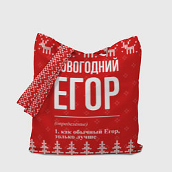 Сумка-шопер Новогодний Егор: свитер с оленями, цвет: 3D-принт