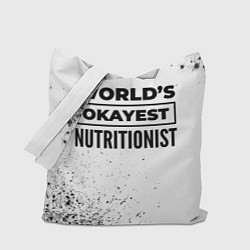 Сумка-шопер Worlds okayest nutritionist - white, цвет: 3D-принт