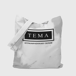 Сумка-шоппер Тема: ограниченная серия
