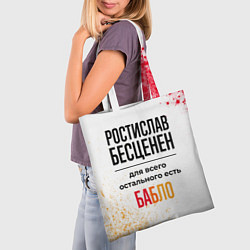 Сумка-шопер Ростислав бесценен, а для всего остального есть ба, цвет: 3D-принт — фото 2