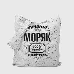 Сумка-шопер Лучший моряк: 100% профи, знает толк, цвет: 3D-принт