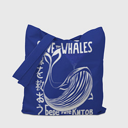 Сумка-шопер Берегите китов, цвет: 3D-принт