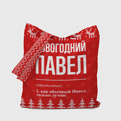 Сумка-шоппер Новогодний Павел: свитер с оленями