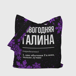 Сумка-шоппер Новогодняя Галина на темном фоне