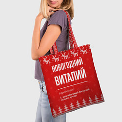Сумка-шопер Новогодний Виталий: свитер с оленями, цвет: 3D-принт — фото 2