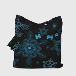 Сумка-шопер Cнежинки - snowflakes, цвет: 3D-принт