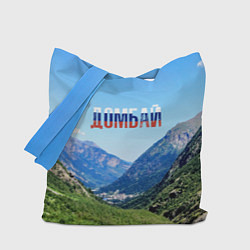 Сумка-шоппер Домбай в цветах флага России