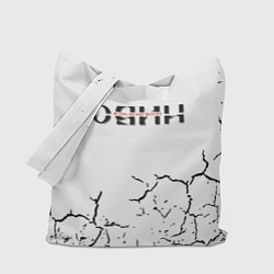 Сумка-шоппер Один в поле не воин