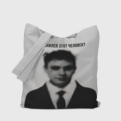 Сумка-шоппер Вам снился этот человек мем