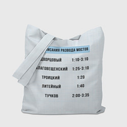 Сумка-шопер Расписание мостов, цвет: 3D-принт